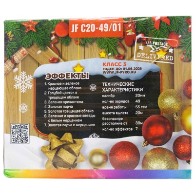 Фейерверк JF C20-49/01 Взрывная посылка (0,8" х 49 залпов) Фейерверк JF C20-49/01 Взрывная посылка (0,8" х 49 залпов)