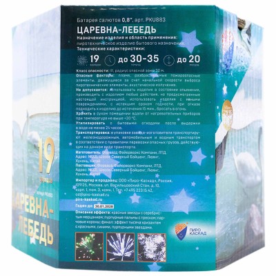 Фейерверк PKU883 Царевна лебедь (0,8" х 19 залпов) Фейерверк PKU883 Царевна лебедь (0,8" х 19 залпов)